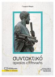 Συντακτικό Αρχαίας Ελληνικής - Πουκαμισάς