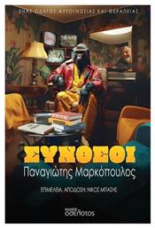 Συνθεοι Ενας Οδηγος Αυτογνωσιας Και Θεραπειας - Οσελότος