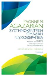 Συστημοκεντρική ομαδική θεραπεία - Αρμός