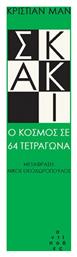 Σκάκι, Ο Κόσμος σε 64 Τετράγωνα - Αντίποδες