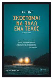 Σκέφτομαι να Βάλω ένα Τέλος - Πατάκης