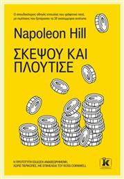 Σκέψου Και Πλούτισε - Κλειδάριθμος
