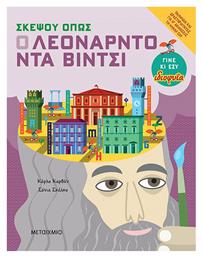 Σκέψου όπως ο Λεονάρντο ντα Βίντσι - Μεταίχμιο