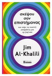 Σκέψου σαν Επιστήμονας - Τραυλός