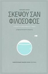 Σκέψου σαν φιλόσοφος, Εισαγωγή στη φιλοσοφία σε 7 ημέρες - Εκδόσεις Κρήτης