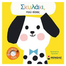 Σκυλάκι, πού Είσαι;, Πού είσαι; - Μίνωας