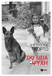 Σκυλίσια Ψυχή - Πατάκης