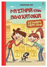 Σκυλοβρομερά Ίχνη, Μυστήρια στην Πολυκατοικία 1 - Καστανιώτης
