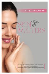 Skin Type Matters - Ιδιωτική Έκδοση