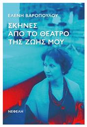 Σκηνές από το Θέατρο της Ζωής μου - Νεφέλη