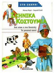 Σκηνικά και κουστούμια - Ντουντούμη