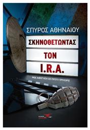 Σκηνοθετώντας τον I.r.a - Υδροπλάνο