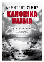 Σκοτεινά Νερά, 5: Κανονικά Παιδιά - Μεταίχμιο