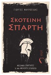 Σκοτεινή Σπάρτη - Εκδόσεις Πηγή