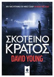 Σκοτεινό Κράτος - Κέδρος