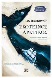 Σκοτεινός Αρκτικός, Μυθιστόρημα - Ψυχογιός