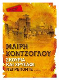 Σκουριά και Χρυσάφι: Νεγρεπόντε, Α' Μέρος (pocket) - Μεταίχμιο