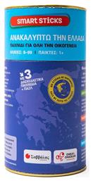 Smart Sticks: Ανακαλύπτω την Ελλάδα 8+ Ετών Σαββάλας