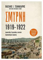 Σμύρνη 1919-1922, Αριστείδης Στεργιάδης εναντίον Χρυσόστομου - Μεταίχμιο