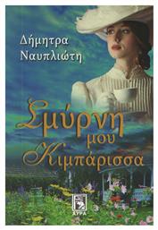 Σμύρνη Μου, Κιμπάρισσα - Αύρα