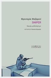 Sniper - Εκδόσεις Συναδέλφων