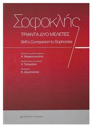 Σοφοκλής, τριάντα δύο μελέτες, Brill’s Companion to Sophocles - University Studio Press