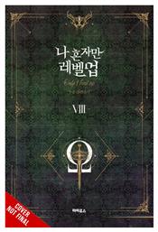 Solo Leveling Light Novel - Yen Press