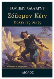 Σόλομον Κέιν: Κόκκινες Σκιές - Αίολος