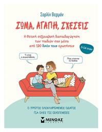 Σώμα, Αγάπη, Σχέσεις - Μίνωας
