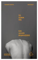 Σώμα Άλλες Εκδηλώσεις - Αντίποδες