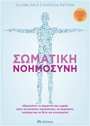 Σωματική νοημοσύνη - Διόπτρα
