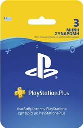 Sony PlayStation Plus Προπληρωμένη Κάρτα με Πίστωση Χρόνου για 90 ημέρες από το Media Markt