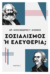 Σοσιαλισμός ή Ελευθερία - Εκδόσεις Κάκτος