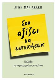 Σου Αξίζει να Ευτυχήσεις - Key Books