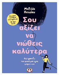 Σου Αξιζει να Νιωθεις Καλυτερα - Ψυχογιός