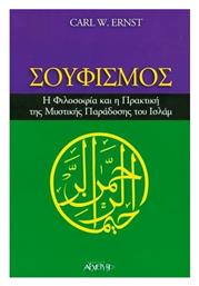 Σουφισμός - Αρχέτυπο