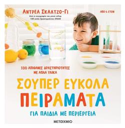 Σούπερ Εύκολα Πειράματα , για Παιδιά με Περιέργεια - Μεταίχμιο