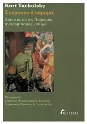 Σούρουπο ή χάραμα; - Κριτική