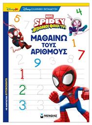 Σπάιντι Μαθαίνω Τους Αριθμούς - Μίνωας