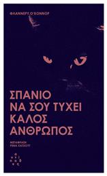 Σπάνιο Να Σου Τύχει Καλός Άνθρωπος - Αντίποδες