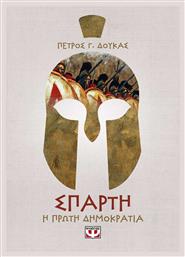 Σπάρτη: Η Πρώτη Δημοκρατία - Ψυχογιός