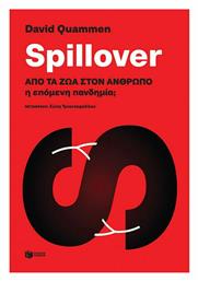 Spillover, Από τα Ζώα στον Άνθρωπο η Επόμενη Πανδημία; - Πατάκης