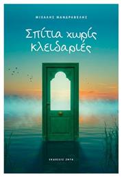 Σπίτια Χωρίς Κλειδαριές - Εκδόσεις Ζήτη