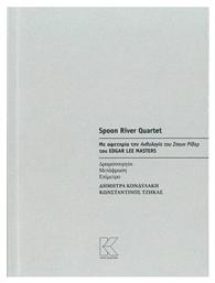 Spoon River Quartet, Με αφετηρία την Ανθολογία του Spoon River του Edgar Lee Masters - Κάπα Εκδοτική