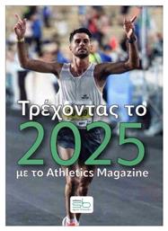 Τρέχοντας Ημερήσια Ατζέντα 2025 Sportbook