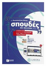 Σπουδές Με Μέλλον, 2022 - Labora