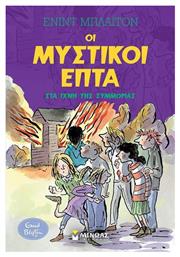 Στα Ίχνη της Συμμορίας - Μίνωας