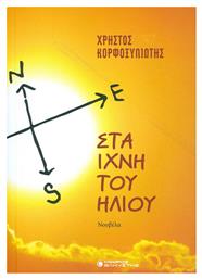 Στα Ίχνη του Ήλιου, Νουβέλα - Ελκυστής