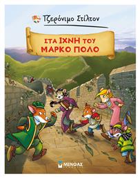 Στα Ίχνη του Μάρκο Πόλο - Μίνωας