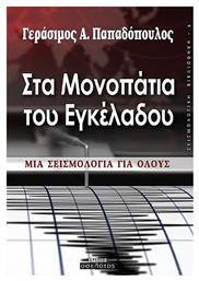 Στα Μονοπάτια του Εγκέλαδου - Οσελότος